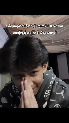 ကြောက်ပါတယ်ဗျာ🙏🏻💕#fypシ #foryoupage #fypppppppppppppppppppp #ငါသေမှပဲfypပေါ်ရောက်မှာလား😑😑 #မြင်ပါများပီးချစ်ကျွမ်းဝင်အောင်လို့🤒🖤 