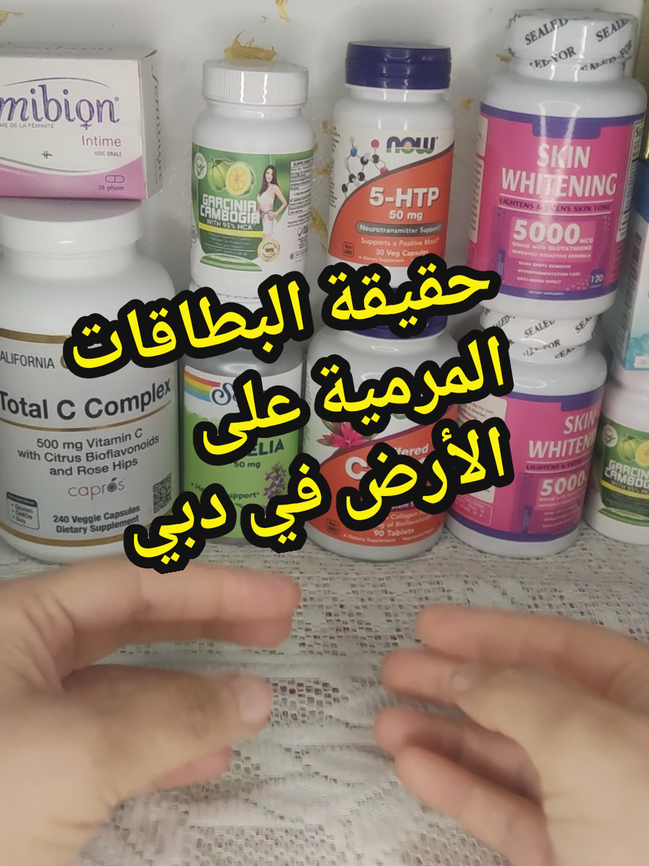 الرد على @jaimasparis  حقيقة البطاقات المرمية على الأرض في دبي. #الجزائر  #دبي  #tiktokdz  #explor  #dz 