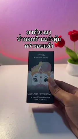 หอมมาก #ก้านแก้วอโรม่า 