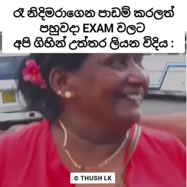 😅😅😅😅😅😅😅🙏 #mahindarajapakshe #srilankanews #SajithPremadasa #ANURAKUMARADISSANAYAKE #namalrajapaksa #srilankan #jvpsrilanka #NPP #AKD #ranilwickremesinghe #srilankan_tik_tok🇱🇰 #srilankan_tik_tok #srilanka #topnews #TopNews #news #latestnews #srilanka#srilankan_tik_tok #srilankan_tik_tok🇱🇰#NPPsupport #nppsrilanka #JVPSrilanka #AKD #ANURAKUMARADISSANAYAKE #NPP2028 #JVPYOUTH #NPPanuradhapura #WasanthaSamarasinghe #HariniAmarasuriya #srilanka #srilankan #srilankan_tik_tok🇱🇰🇱🇰🇱🇰 #srilankan🇱🇰 #srilankantamil #srilankangirl #srilankanmusic #colmado #sinhala #sinhalatiktok #sinhalastatusvideo #sinhalamotivation #sinhalarap #sinhalaquotes #sinhalastatusvideo #srilankanews #LKA #LatestNews #srilankanews