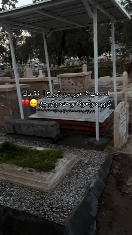 #فاقده #حبيبي 🥺💔 #اللهم_ارحم_زوجي_واغفر_له💔 #جعلك_الله_من_اهل_الجنة 🙏#اللهم_اسكنه_الفردوس_الاعلى_في_جنتك 🤲🏻