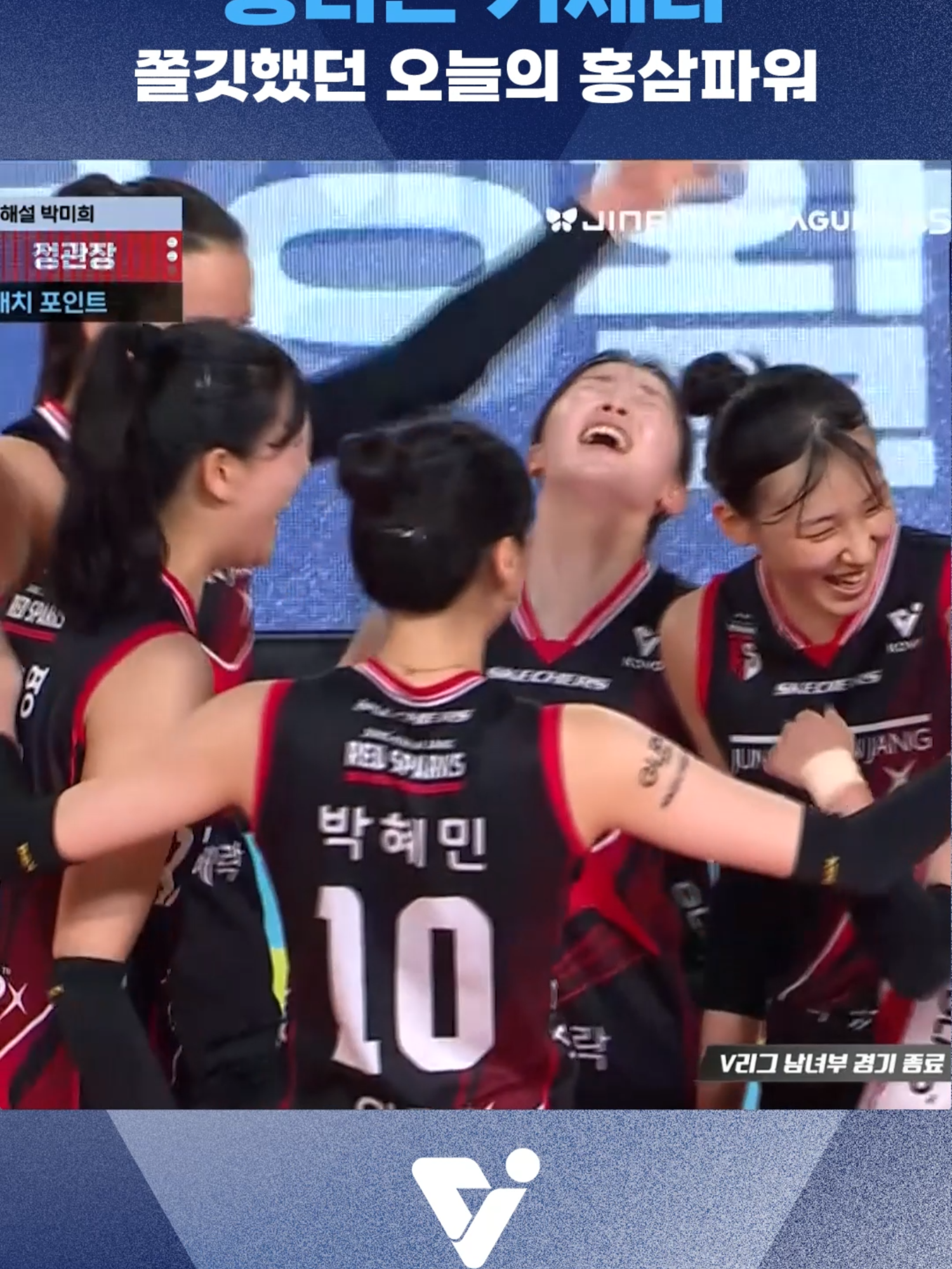 승리는 기세다 쫄깃했던 오늘의 홍삼파워 #정관장 #자네테 #이선우 #진에어 #V리그