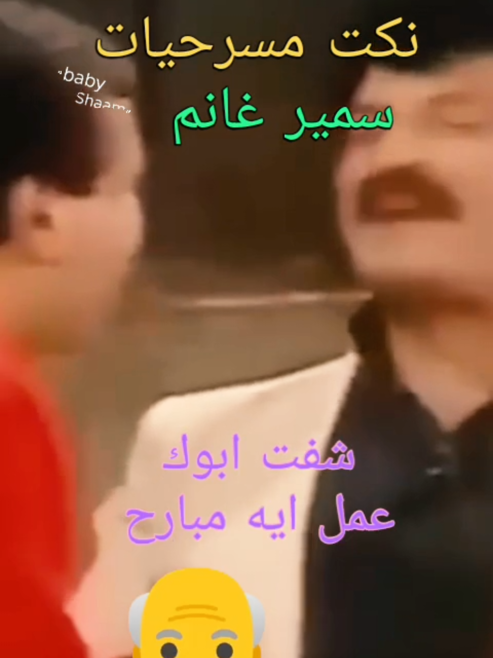 #سمير_غانم #كوميدي #مسرحيات #❤️ #الشعب_الصيني_ماله_حل😂😂 