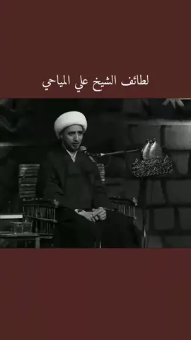 #شيخ_علي_المياحي #capcut 