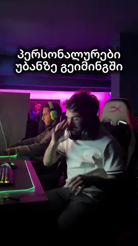 🎮უბანზე გეიმინგი🎮 📍პეკინის 2