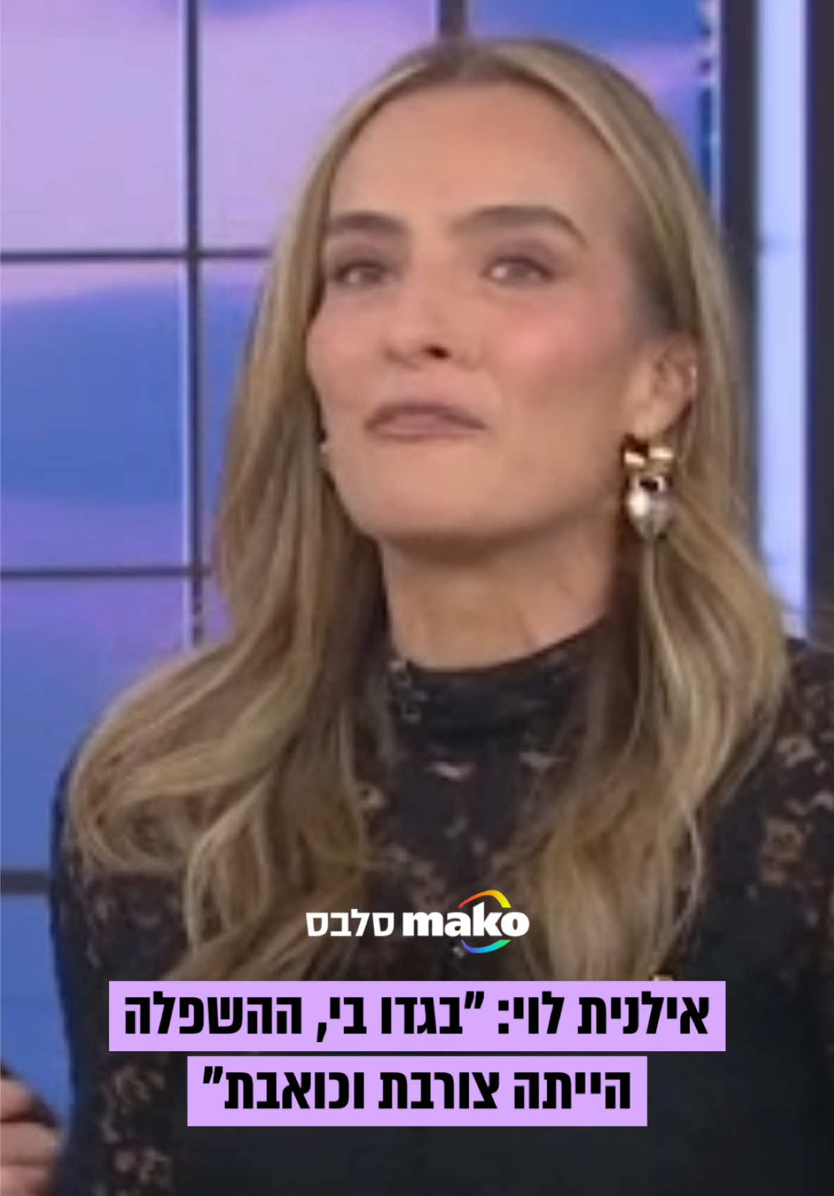 ⁨	אילנית לוי שיתפה היום ב”גלית ואילנית” על בגידה שחוותה בעבר על ידי בן זוגה. “בגדו בי, כמו בכולנו. יותר כואבת מהבגידה היא ההשפלה הפומבית הזו, שכולם יודעים. היא צורבת וכואבת כי את ממשיכה לחיות איתה, לקח לי הרבה זמן לעבור את זה”.  מכאן עלתה השאלה 