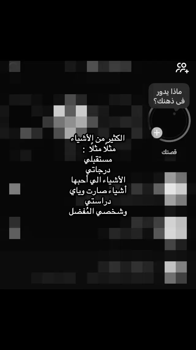 #رابع_علمي  #شعر #هواجس 