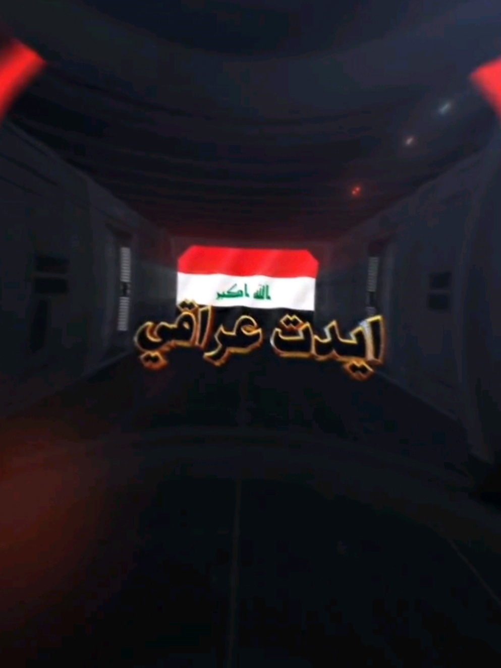 اطول تصميم بلعراق 🙈🤙🏻 . . #المصمم_طوكيوxss #تصاميم_فيديوهات🎵🎤🎬 #ميب #مسلسلات #العراق 