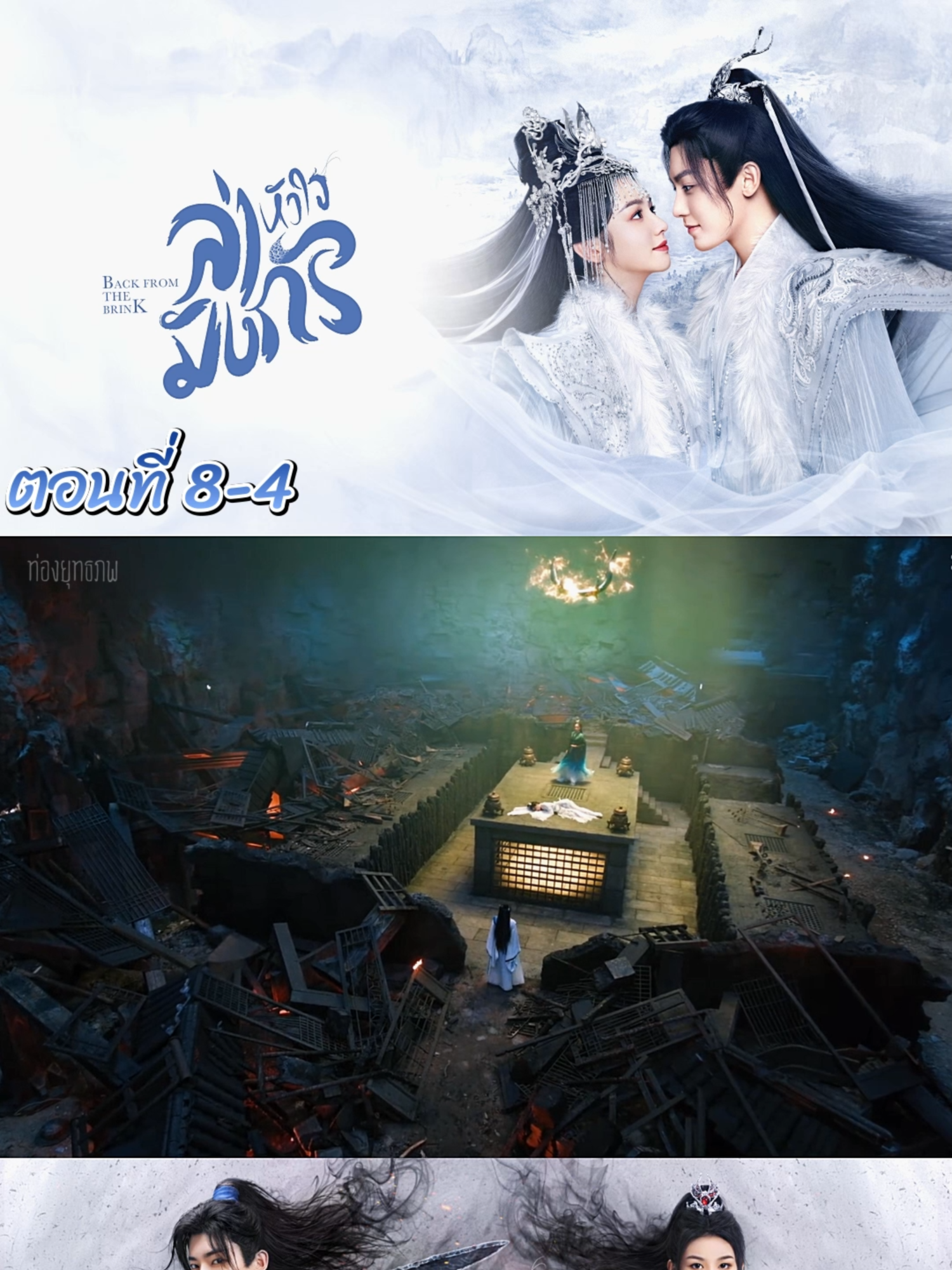 ล่าหัวใจมังกร EP 8-4 #ล่าหัวใจมังกร #ซีรี่ย์จีน #โหวหมิงฮ่าว #ท่องยุทธภพ