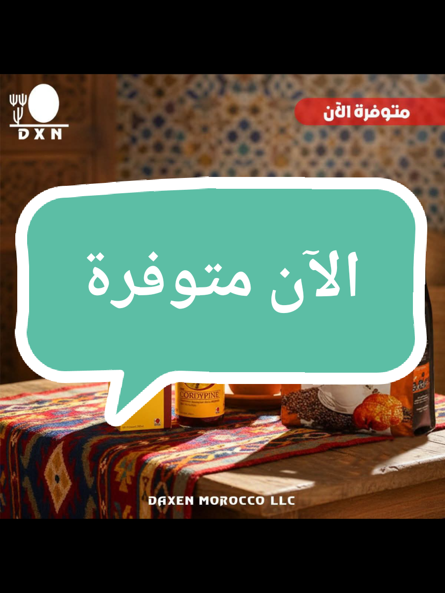 الآن متوفرة 😍☕️ قهوة 3 في 1 من DXN   الف مبروك لعشاق القهوة البرازيلية الفاخرة 👏   ☕ مدعمة بالفطر الريشي   💪 طاقة طبيعية   🛡️ مناعة قوية   وصحة كل يوم 🌿 #قهوة_3في1 #DXN #قهوة_صحية #مناعة_قوية #عشاق_القهوة 