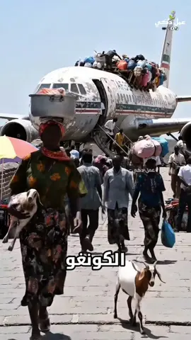 رحلات الموت جوية إلى أفقر دول العالم😱