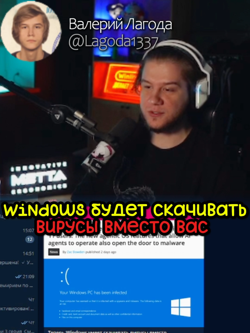 Агенты в Windows будут скачивать вирусы вместо вас | twitch: lagoda 1337 | #lagoda1337 #новости #windows #pcgaming #пк #компьютер #вирус #techtok 