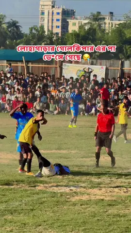 #লোহাগাড়া #ফুটবল #foryou #lohagara 