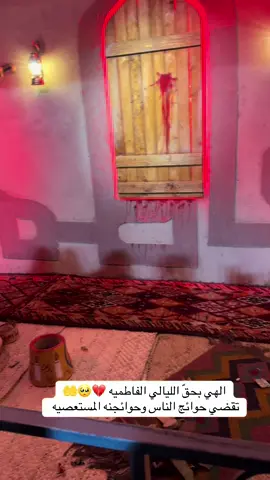 #استشهاد_فاطمه_الزهراء_ع_كسر_ظلعها_😭 #تعليقاتكم_لايك_كومينت_اكسبلور #ترندات_تيك_توك 