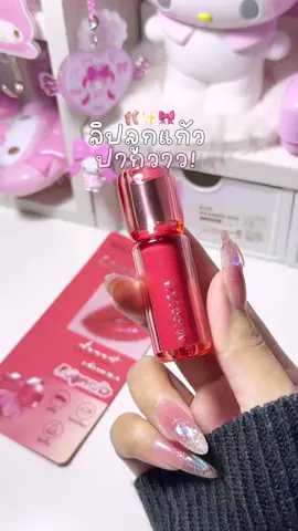 💗💖 สีสวยฉ่ามมและไม่เหนียวเลยยย #ลิปลูกแก้ว #ลิปลูกแก้วmerrezca #ลิปmerrezca #merrezca #รีวิวบิวตี้ 