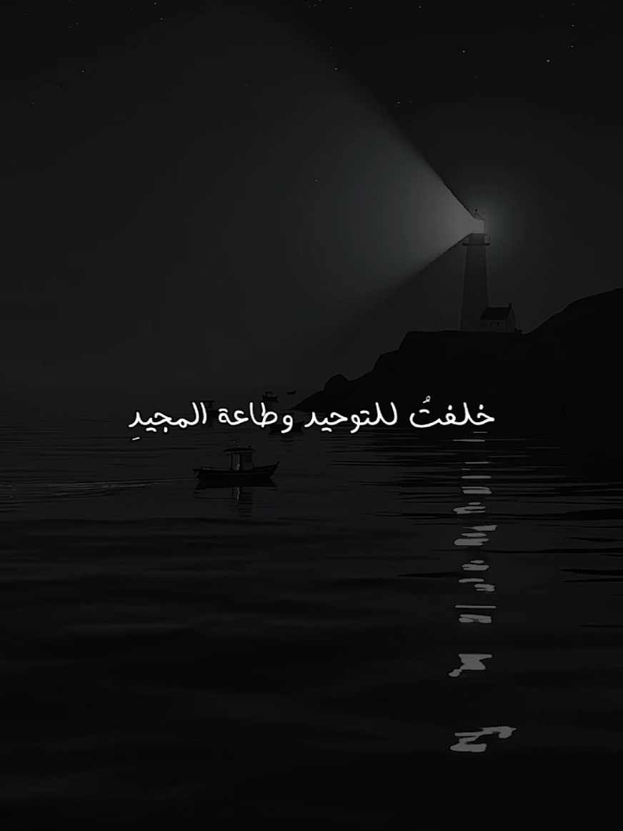 أنشودة ( خلقت للتوحيد وطاعة المجيد) #بدون_موسيقى #اناشيد_اسلاميه #التوحيد #مشاهدات #اناشيد 