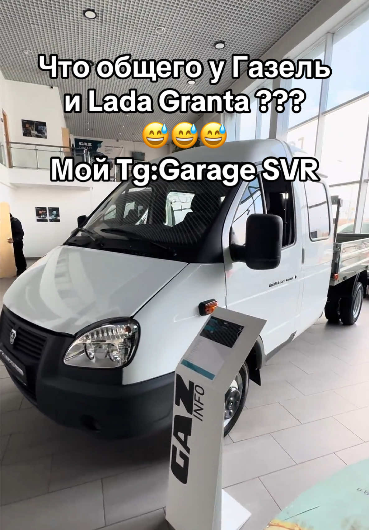 Что общего у Газель и Lada Granta?? #granta #ladagranta #газель 
