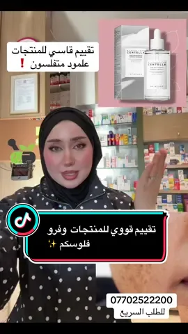 @jawadain2020 المهم منركض ورا اي تريند لان مو كلشي يناسبنا#fypシ #explore #skincare #tiktokviral #viral 