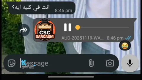 انت في كليه ايه؟  #viral #csc #fpy #foruyou #كليه