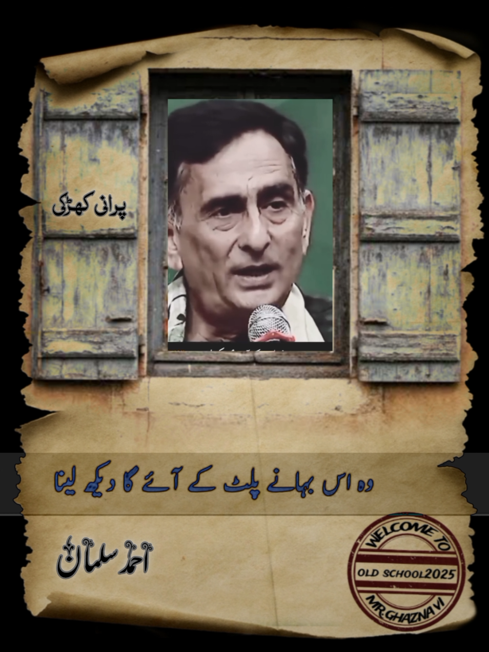 اُسے نا کہنا احمد سلمان #oldschool #poetrystatus #urdu #poetrylover #poetry 