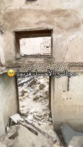 بيوت الاحساء التاريخية #السعودية #ترند #اكسبلور #الاحساء #لايك 