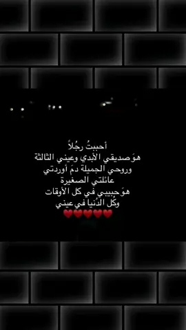 صديقي الابدي هوي حبيبي ربي يحفظك ويسعدك ويوفقك ياقلبي  🫂♥🥺🤲🏻@عَـܔبـꪆدʊ̤⇣✘🤍🤍 #مدلل_قلبي🙈❤👑 #ابن_قلبي❤️🔐🤞 #مدلله_قلبو🙈❤👑 #بنت_قلبو😌❤🔐 #حبيب_القلب_روح_القلب💖💍👩‍❤️‍👨 #سندي_ومسندي_واتكائي_وقوتي❤ #اللهم_احببت_عبدا_من_عبادك_فجعله_من_نصيبي #يارب_اجعله_من_نصيبي🥺 #_شر_حاسد_إذا_حسد🤲🏻🧿 #اللهم_صلي_على_نبينا_محمد #فوضت_امري_الى_الله، 