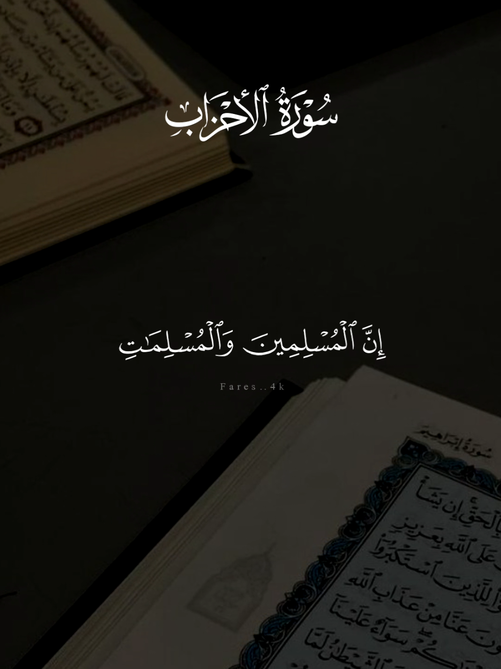 #قران #ماهرالمعيقلي #quran #قران_كريم #سورة_الاحزاب 