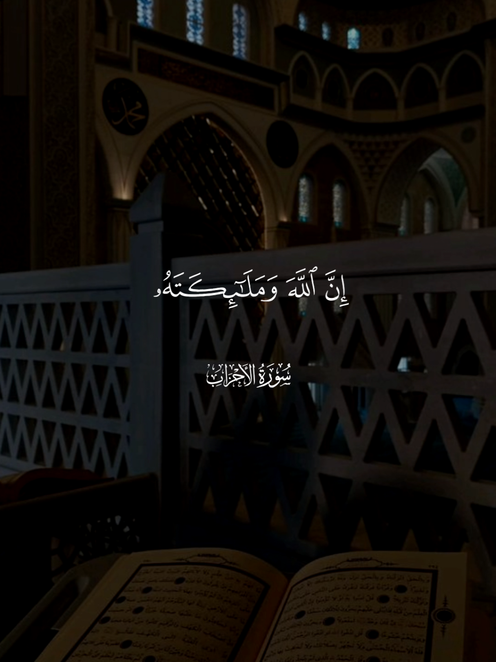 إن الله وملائكته يصلون على النبي  #راحه_نفسيه #قران_كريم #تصميم_karimmohmed30 