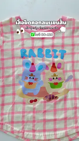👀💭👧🤏เสื้อยืดลูกสาวพิมพ์ลายน่ารักๆใส่กับกางเกงไหนก็รอด#เสื้อยืด #เสื้อยืดเด็ก #เสื้อผ้าเด็กผู้หญิง #ใส่สบาย 