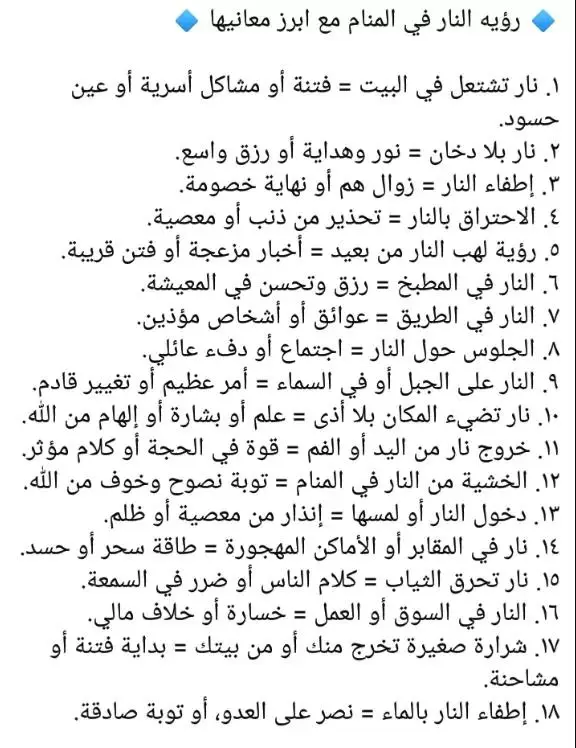 رؤيه النار في المنام مع أبرز معانيها