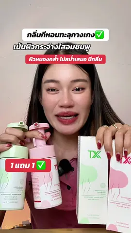 #จุดซ่อนเร้นสะอาดหอมมั่นใจ #ดูแลจุดซ่อนเร้นผู้หญิง  #ทำความสะอาดจุดซ่อนเร้น #น้ำยาทำความสะอาดจุดซ่อนเร้น  @แอร์รี่ รีวิว✨🌙 