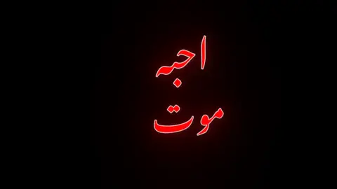 اش اش احبه موتت...؟  .  #اغاني_عراقيه_مسرعه💥🎧 #تصميم_فيديوهات🎶🎤🎬 #اغاني_مسرعه💥 #ميود #اغاني_عراقيه 