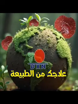 good morning Dxn #فرص_عمل #fipシ #dxn #فوائد #الخير_لا_يأتي_إلا_بلخير 