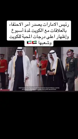 الكويتي إماراتي والاماراتي كويتي 🇦🇪🇰🇼 #الكويت #الامارات #اكسبلور #مالي_خلق_احط_هاشتاقات #الشعب_الصيني_ماله_حل😂😂 