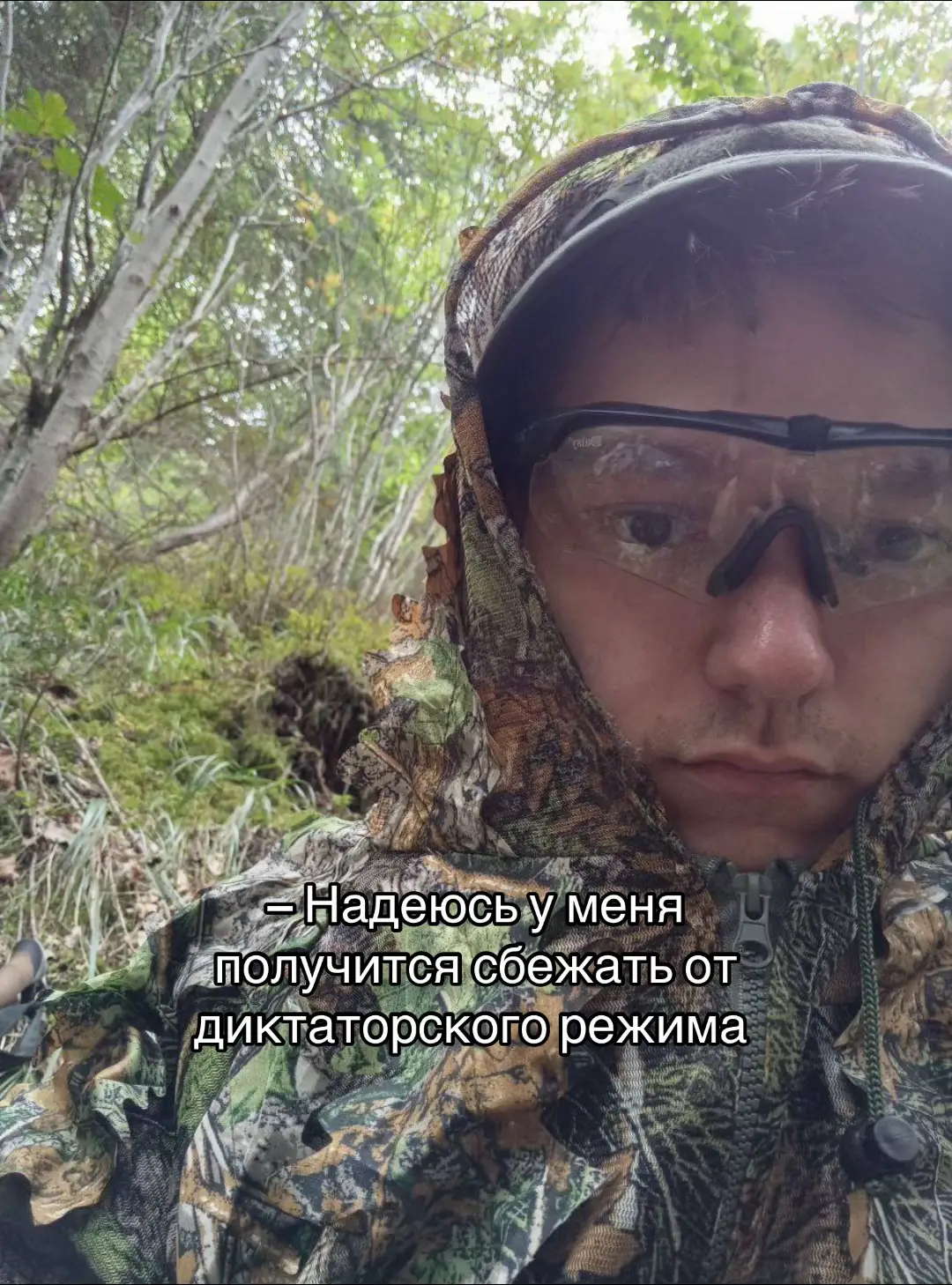 Когда шёл по Карпатам, ожидал, что диктаторский режим хотя бы попытается показать зубы. Но оказалось, что все их “всемогущие силы” заканчиваются на уровне пропаганды. Бежишь через лес — и понимаешь: это не ты боишься их. Это они боятся, что ты выберешь свободу. И когда я ступил на румынскую землю, то понял: диктатура побеждает только тех, кто остаётся. А тех, кто идёт — она даже догнать не может.