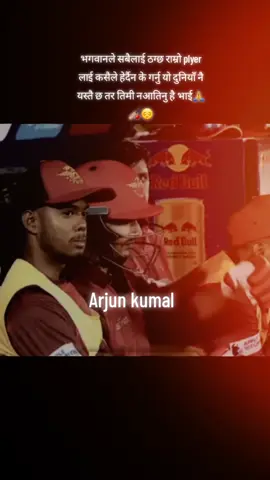 #दुनिया यस्तै छ के गर्नु राम्रो plyer लाई कसैले देख्दैन तर तिमी नअातिनु है talented भाई🙏🏏🇳🇵😔#Arjun kumal#foryou#viral#sad😔@Arjun kumal 