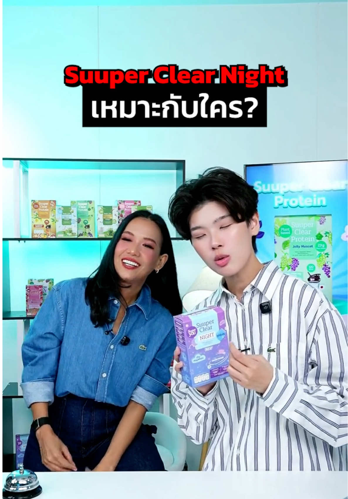 กินไนท์แล้วนอน #Superyou #ซูเปอร์เคลียร์ไนท์ #กาละแมร์ #น้องทาส @kalamare @น้องทาส @superyouthailand2 