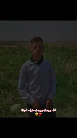 #الله يرحمه#خش على مثواه الجنة#يا رب💔😩