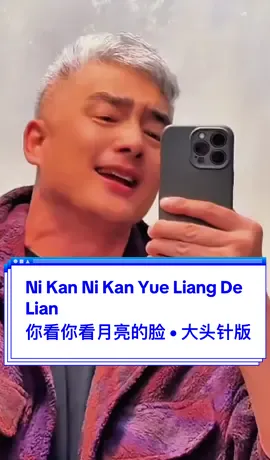 #CapCut Ni Kan Ni Kan Yue Liang De Lian 你看你看月亮的脸 #音乐模板 #template #THEICEX #mandarinsong 