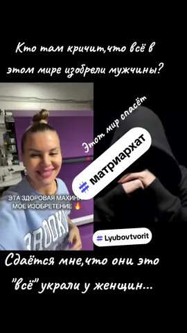 #дуэт с @Olga Lugovskaya BRERA Ltd #производство #матриархат #Lyubovtvorit