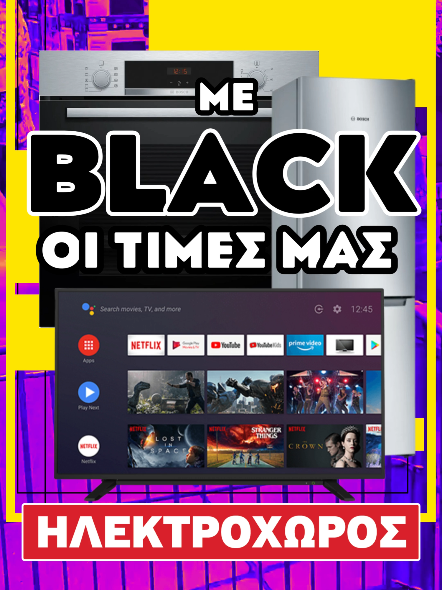 ΚΑΘΕ ΜΕΡΑ ΕΙΝΑΙ BLACK BLACK BLACK! Οι τιμές στον ΗΛΕΚΤΡΟΧΩΡΟ έχουν… ΚΑΤΑΡΡΕΥΣΕΙ! Από σκούπες μέχρι καφετιέρες και airfryer — ΟΛΑ σε Black τιμές! ⚡ 👉 Έλα στα καταστήματα 👉 μπες στο www.ilektroxoros.gr 👉 και πάρε πριν εξαφανιστούν! #ηλεκτροχωρος #superblackeveryday #blackfridaygr #greektiktok #dealalert #offersgr #viralgr #shoppinggr