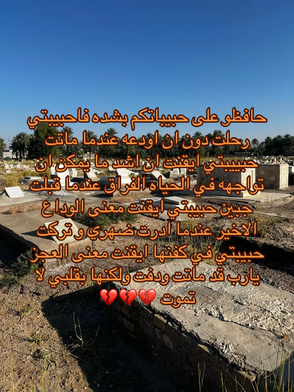 اف💔 #حبيبي💔 #رحمك_الله #fyp #fyp 