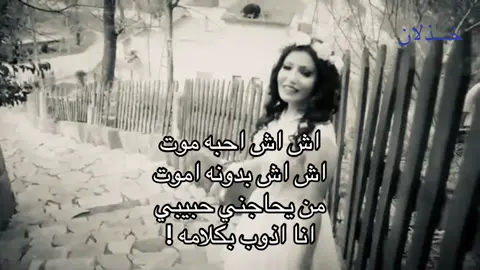 #اش اش احبه موت 🥰. . . . #explore #foryoupage #اغاني_مسرعه💥 #تصميمي #fyp #