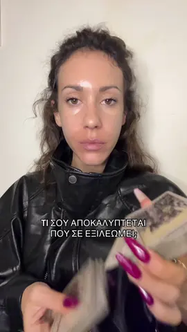 Αυτό που αποκαλύπτεται από μία γυναίκα σε ζώδιο της φωτιάς  σχετίζεται με επαγγελματικά ζητήματα ή ζητήματα νόμιμα  κ εσένα αυτό   σε εξιλεώνει-   μέσα σε όλο αυτό που θα σου αποκαλύψει η γυναίκα σε ζώδιο της φωτιάς  αναμειγνύονται κ  πρόσωπα ανδρικής φύσης που σχετίζονται με το ζήτημα σου.  Οι αποκαλύψεις που θα έχεις και θα σε εξιλεώσουν έχουν να κάνουν με τα επαγγελματικά σου ή ακόμη και με ζητήματα του νόμου όπως επίσης και με άτομα που συνεργάζεσαι για επαγγελματικό λόγο. #zodia #ταρω #προβλεψη #readingbooks #tarotok 