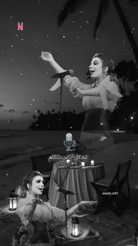 #ليه_كل_الناس_بتتكلم_على_كل_الناس🎶🎹 #اصاله #اغاني_التسعينات #جيل_التسعينات #اغاني_زمان 