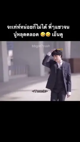 ให้ยูคเดินสะดวกหน่อยก็ไม่ได้ #yugyeom #got7 #got7เป็นวงตลก #เทรนวันนี้ #ขออนุญาตเจ้าของคลิปนะคะ 