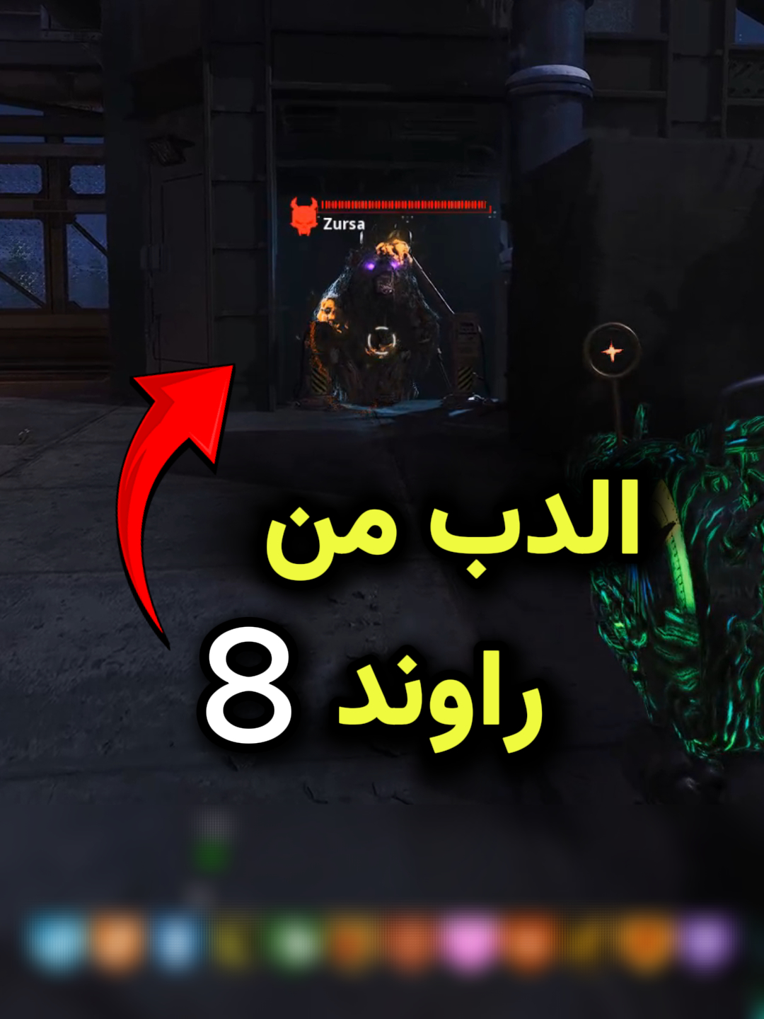 كيف تجيب الدب من البداية زومبي بلاك اوبس 7 #fypage #fyp #modren_warfare #ببجي #explorer #ببجي_موبايل #مالي_خلق_احط_هاشتاقات #اكسبلور #fy #مودرن #اكسبلورexplore #glitch #zombie #blackops7 #fypシ゚