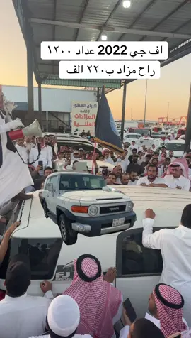 مزاد#creatorsearchinsights #سيارات #سناب_نايف_الجهني #حراج_السيارات #المملكه_العربيه_السعوديه #مزاد #مزادات #capcut 