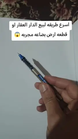 #طريقه #لبيع #الدار #العقار #سياره لبيع الأغراض اي شي مجربه مضمونه 