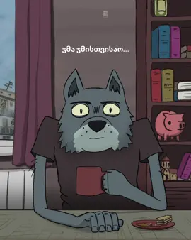 ჯმა ჯმისთვისაო…